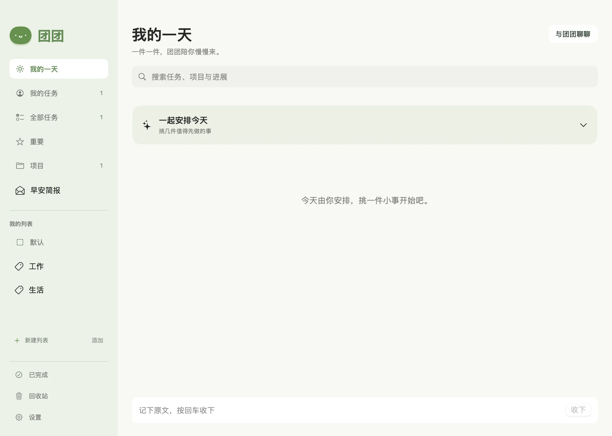 团团的任务、列表和项目管理界面示例